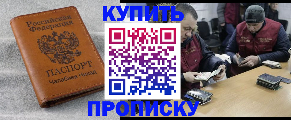 прописка от собственника в Новомичуринске