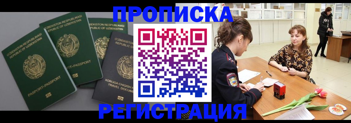 прописка паспорт в Новомичуринске