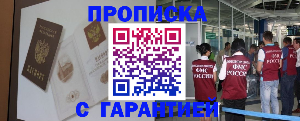 прописка законно в Новомичуринске