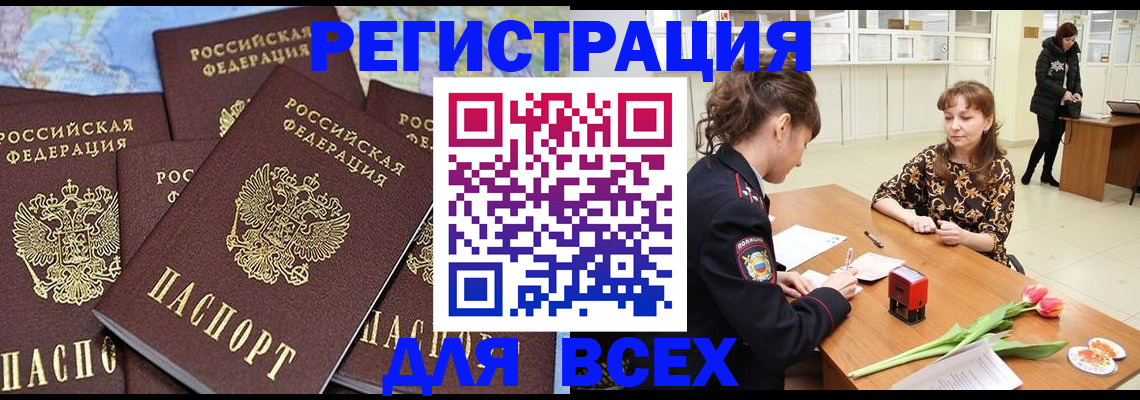 прописка для работы в Новомичуринске